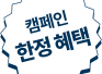 브랜드캠페인 뱃지